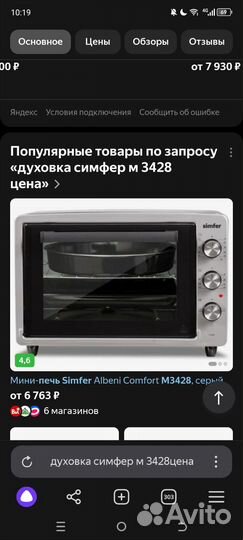 Духовая печь