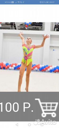 Купальник для художественной гимнастики