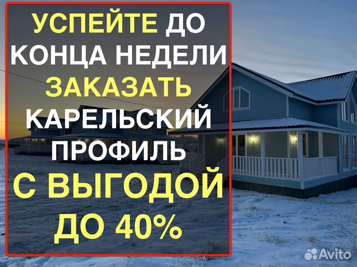 Карельский профиль от производителя 171763000, вс