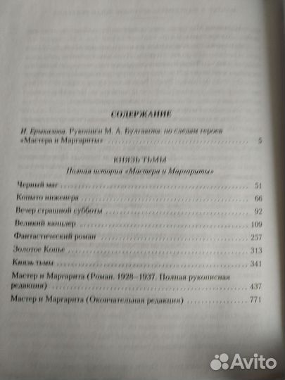 Все редакции Мастера и Маргариты