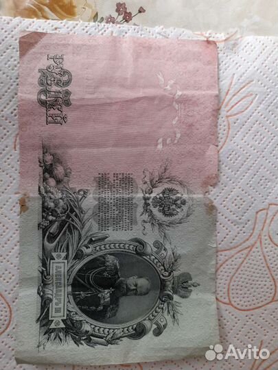 Царская банкнота