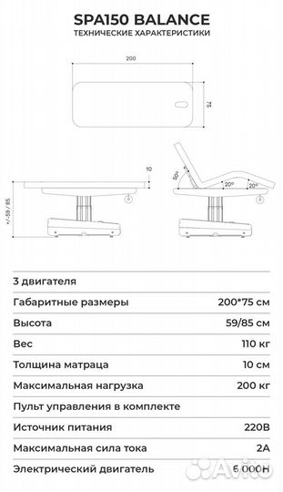 Кушетка для SPA процедур