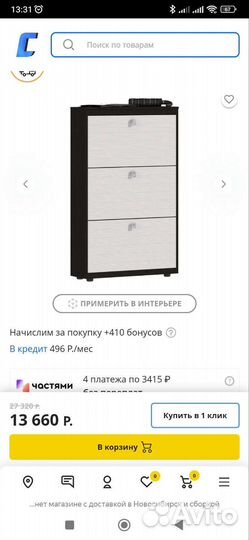 Тумба для обуви