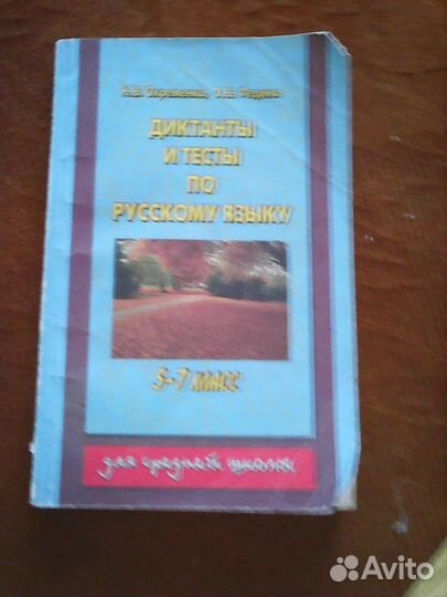 ВПР, пособия по русскому языку для 3,4,5,6.классов