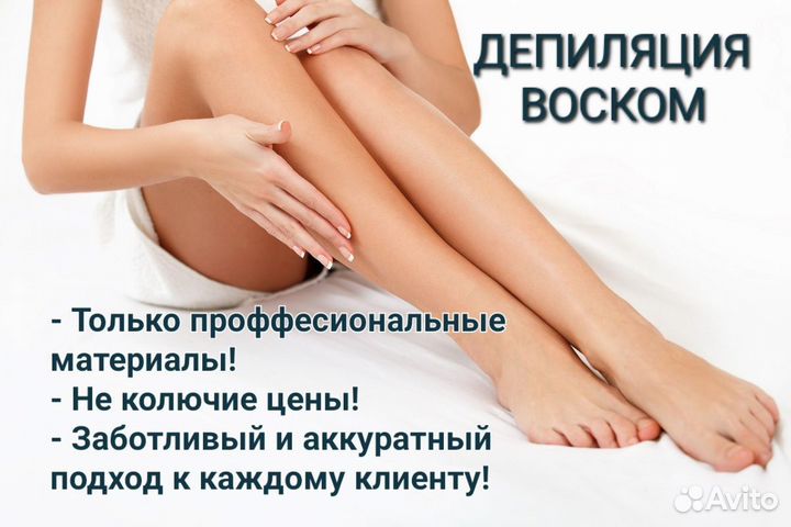 Восковая эпиляция