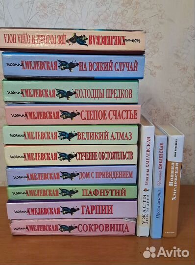 Книги Иоанна Хмелевской