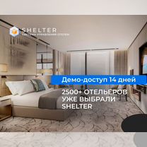 Автоматизация гостиницы программа Shelter