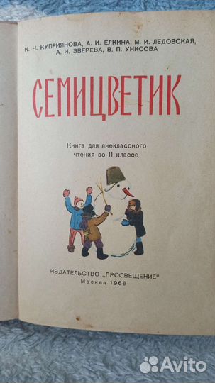 Семицветик