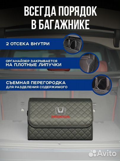 Автомобильный органайзер в багажник Honda