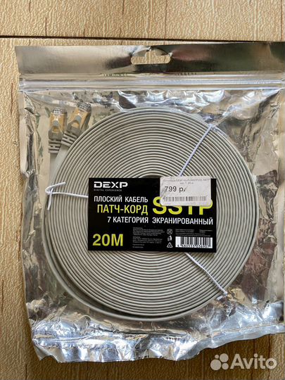 Патч корд 20 метров