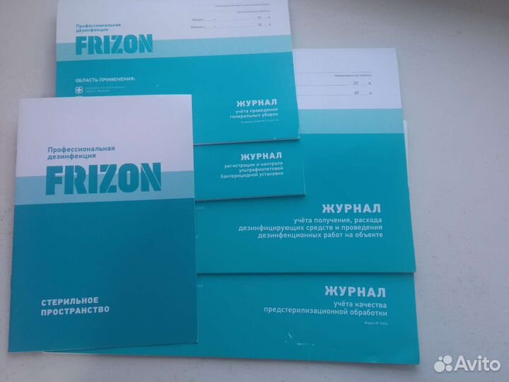 Набор журналов профессиональная дезинфекция