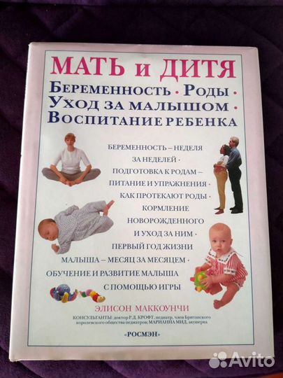 Книга мать и дитя