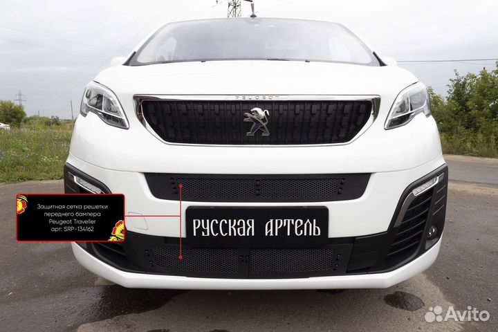 Защитная сетка решетки бампера Peugeot Traveller