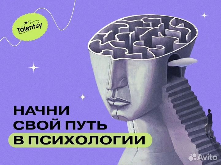 Обучение на психолога-консультанта