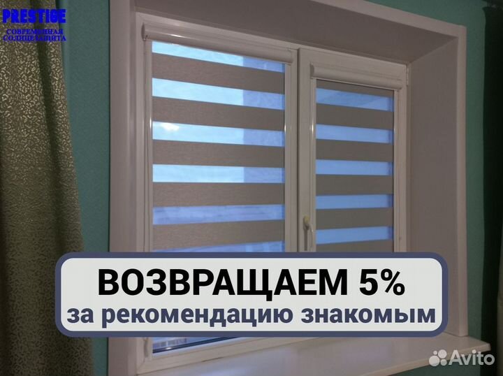 Рулонные шторы, Жалюзи, Бесплатная установка