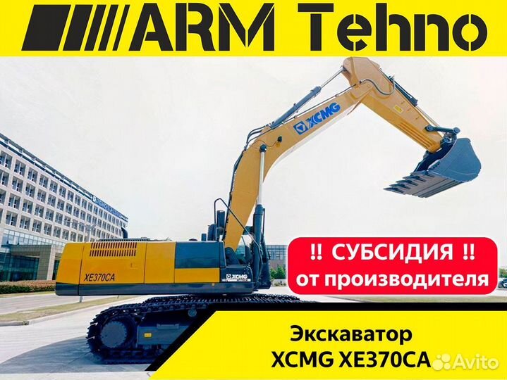 Гусеничный экскаватор XCMG XE370CA, 2023