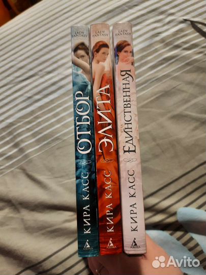 Книги Кира Касс - Отбор, Элита, Единственная