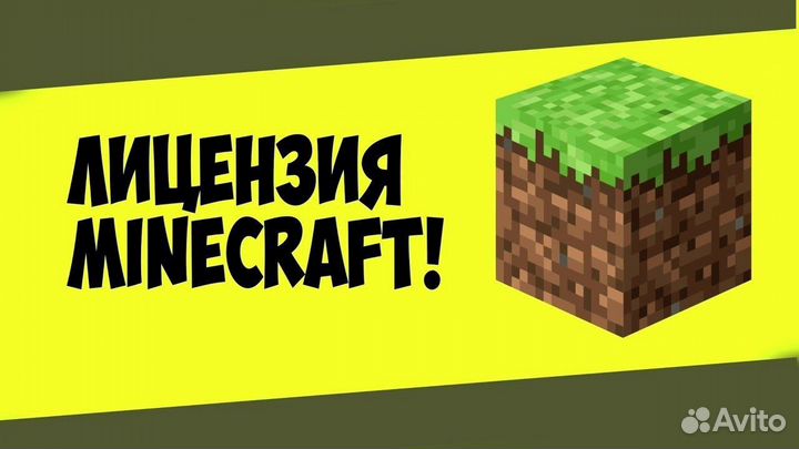 Лицензия Майнкрафт Minecraft