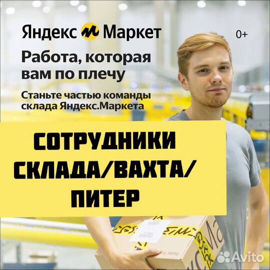 Упаковщик/сортировщик на склад