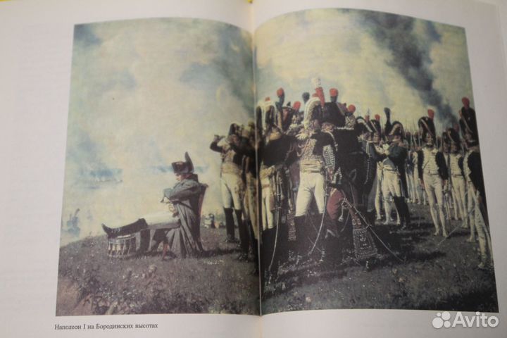 Книга о Наполеоне с картинами В. Верещагина