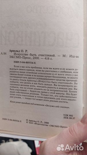 Книга Искусство быть счастливой О.Арнольд