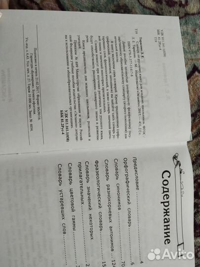 Детский словарь