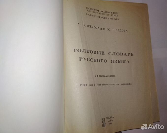 Толковый словарь ожегова