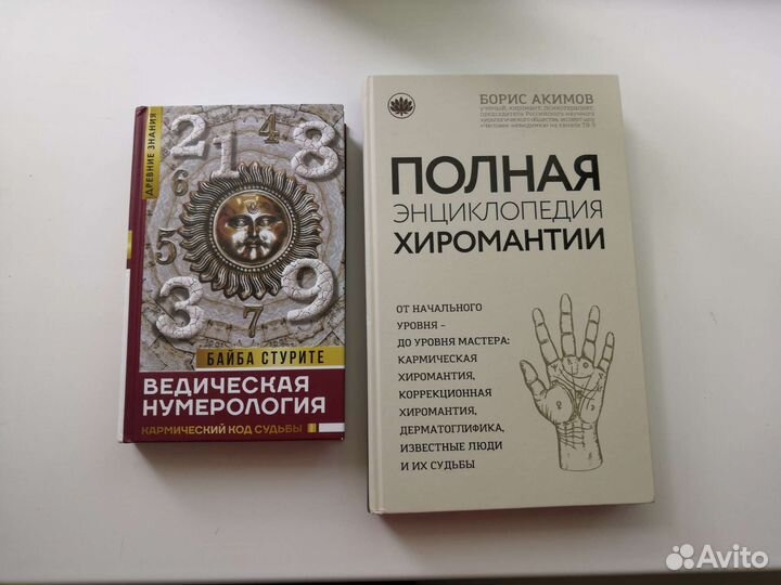 Книги по нумерологии и хиромантии