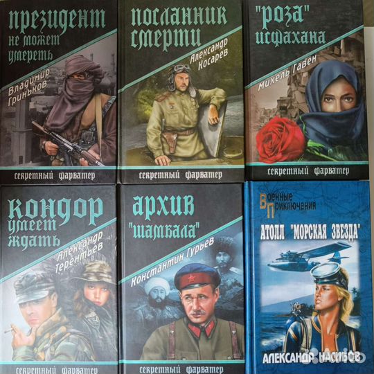 Военные приключения. Секретный фарватер