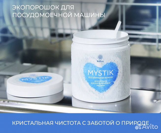 Экологичный порошок для посудомоечной машины