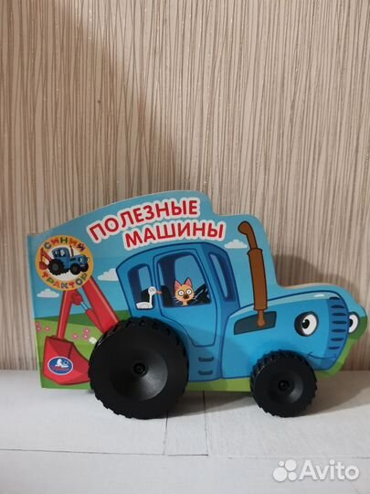 Книга для малышей с колесами