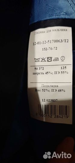 Пиджак школьный для мальчика 152