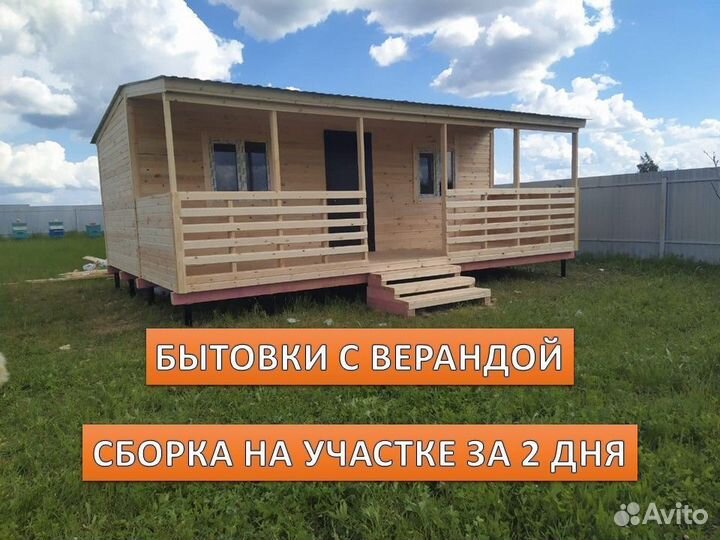 Бытовка с верандой для дачи