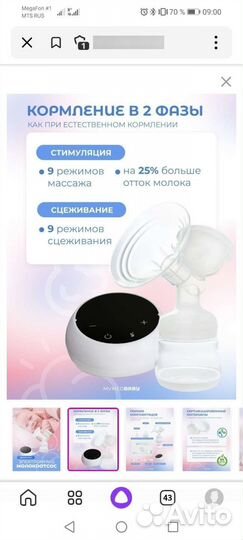 Молокоотсос электрический