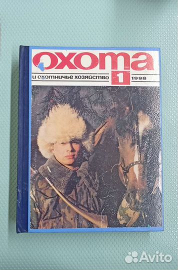 Книги о рыбалке и охоте