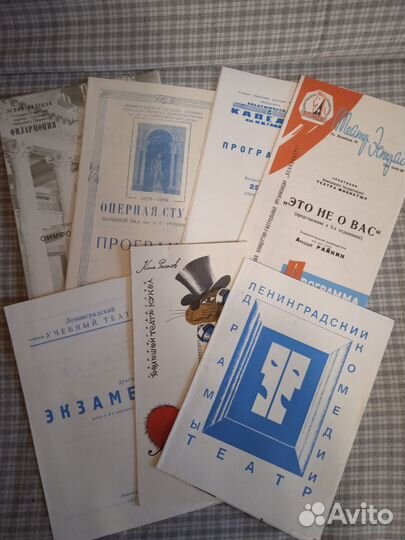 Театральные программки 70-х годов