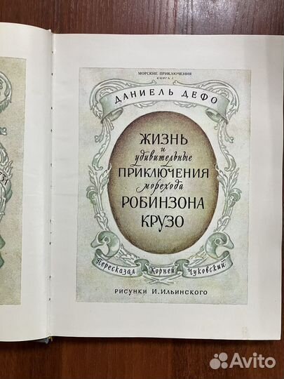 Робинзон Крузо. Изд. 1993 года