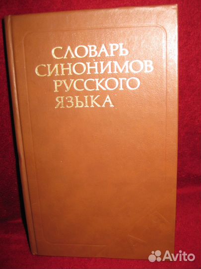 Словари
