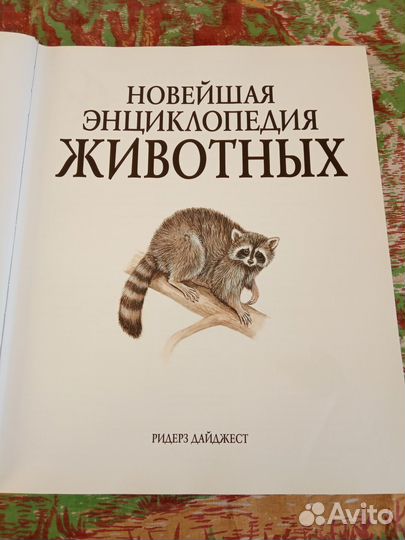 New энциклопедия животных