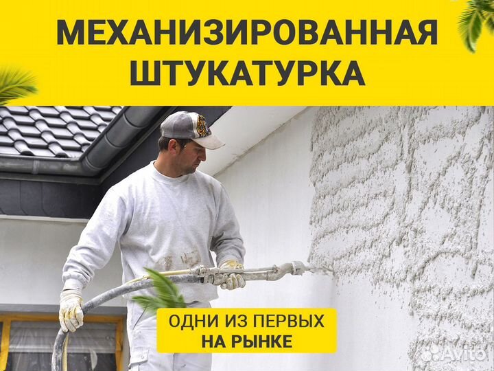 Штукатурка стен