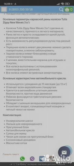 Коляска 3 в 1 Tutis Zippy New Waves