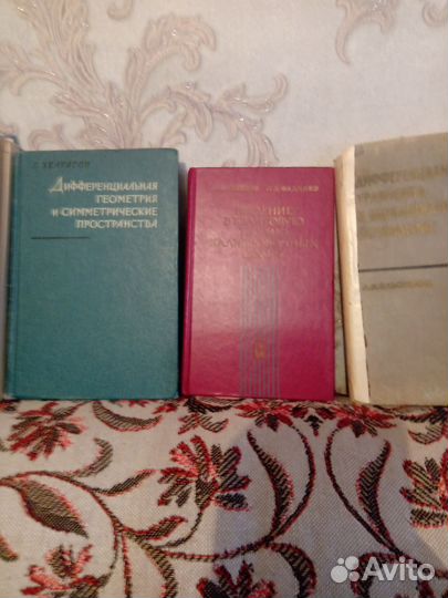 Книги по высшей математике и физике