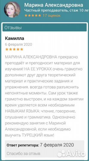 Турецкий язык за 3 месяца