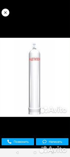 Газовый баллон ацетилен