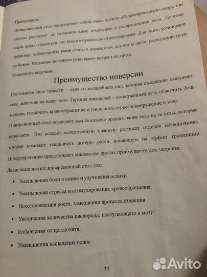 Инверсионный стол