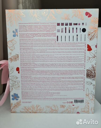 Лэтуаль Адвент-календарь 24 magical days