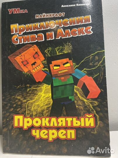 Книги Майнкрафт