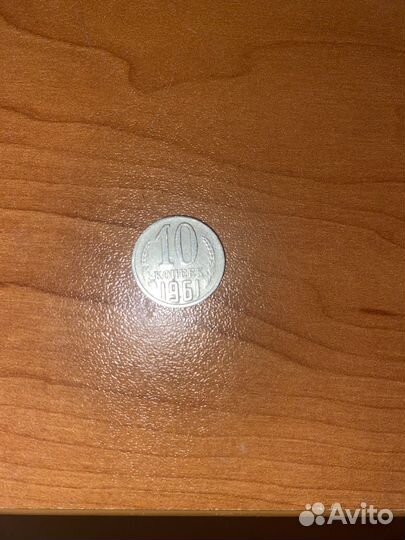 Серебряные монеты СССР 1961