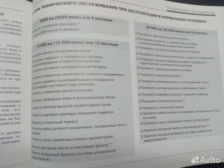 Руководство по эксплуатации Киа Рио 3