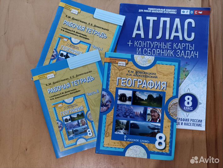 Учебник по географии 8 класс Домогацких